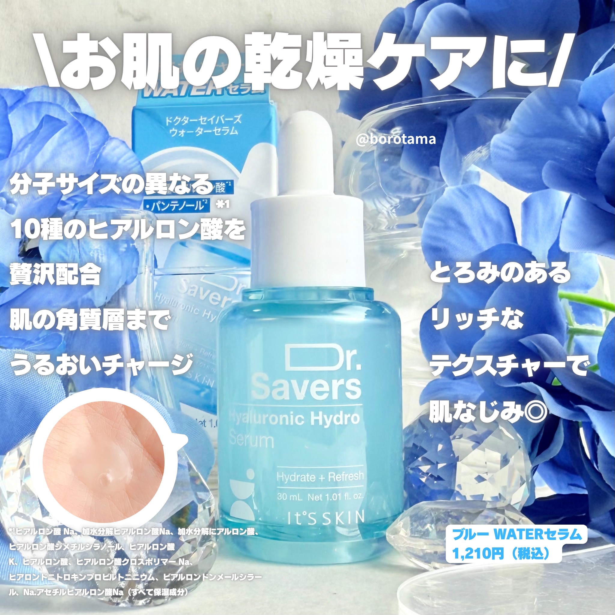 It's skinの美容液 ドクターセイバーズPDRNリバイタルセラム他、4商品