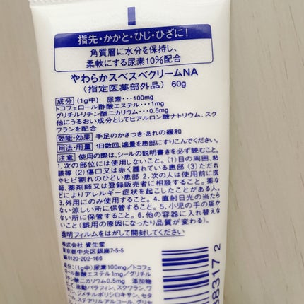尿素10%クリーム/ハンド・尿素シリーズ/ハンドクリームを使ったクチコミ(3枚目)