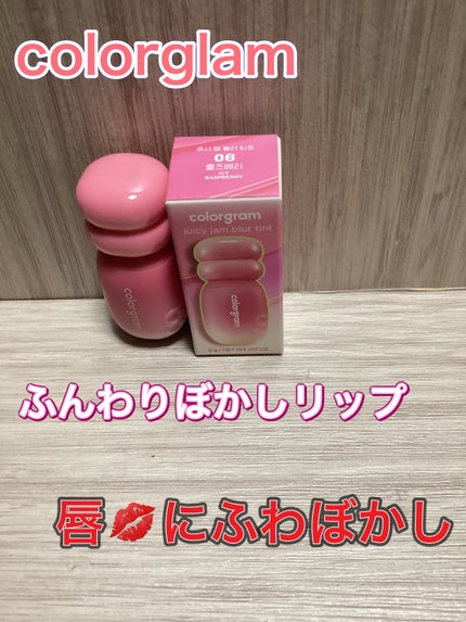 ジューシージャムブラーティント/Colorgram/口紅を使ったクチコミ(1枚目)