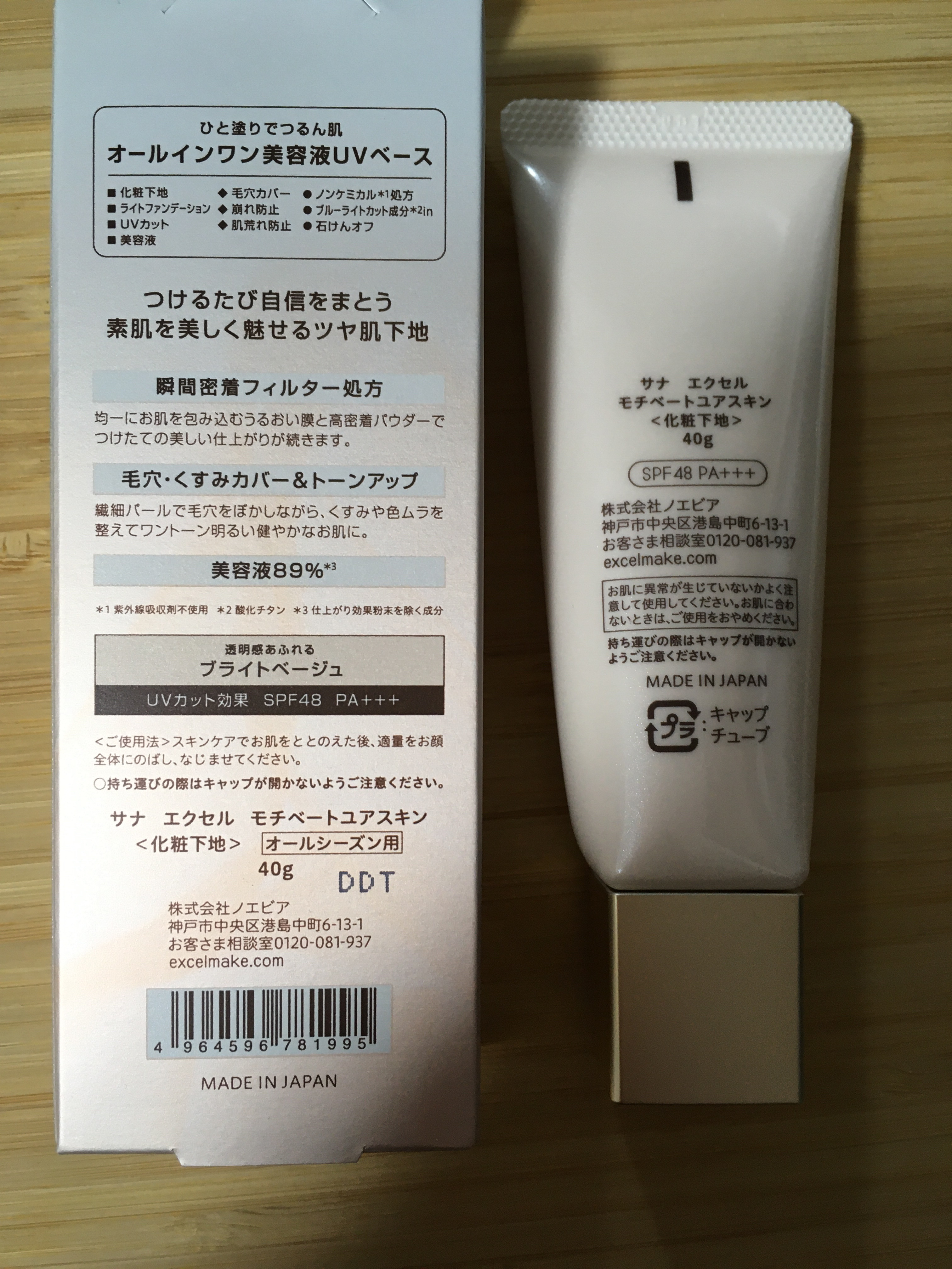 モチベートユアスキン/excel/化粧下地を使ったクチコミ（2枚目）