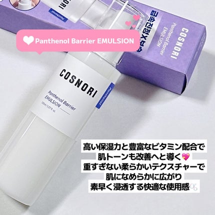 パンテノールバリアトナー/COSNORI/化粧水を使ったクチコミ(5枚目)