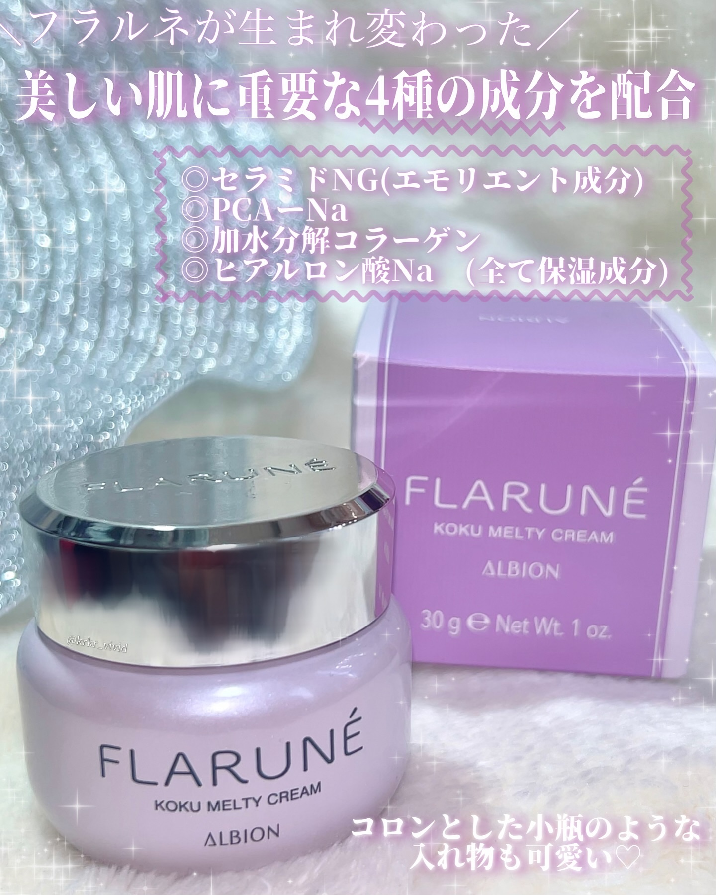 フラルネ コクメルティ クリーム/ALBION/フェイスクリームを使ったクチコミ（2枚目）