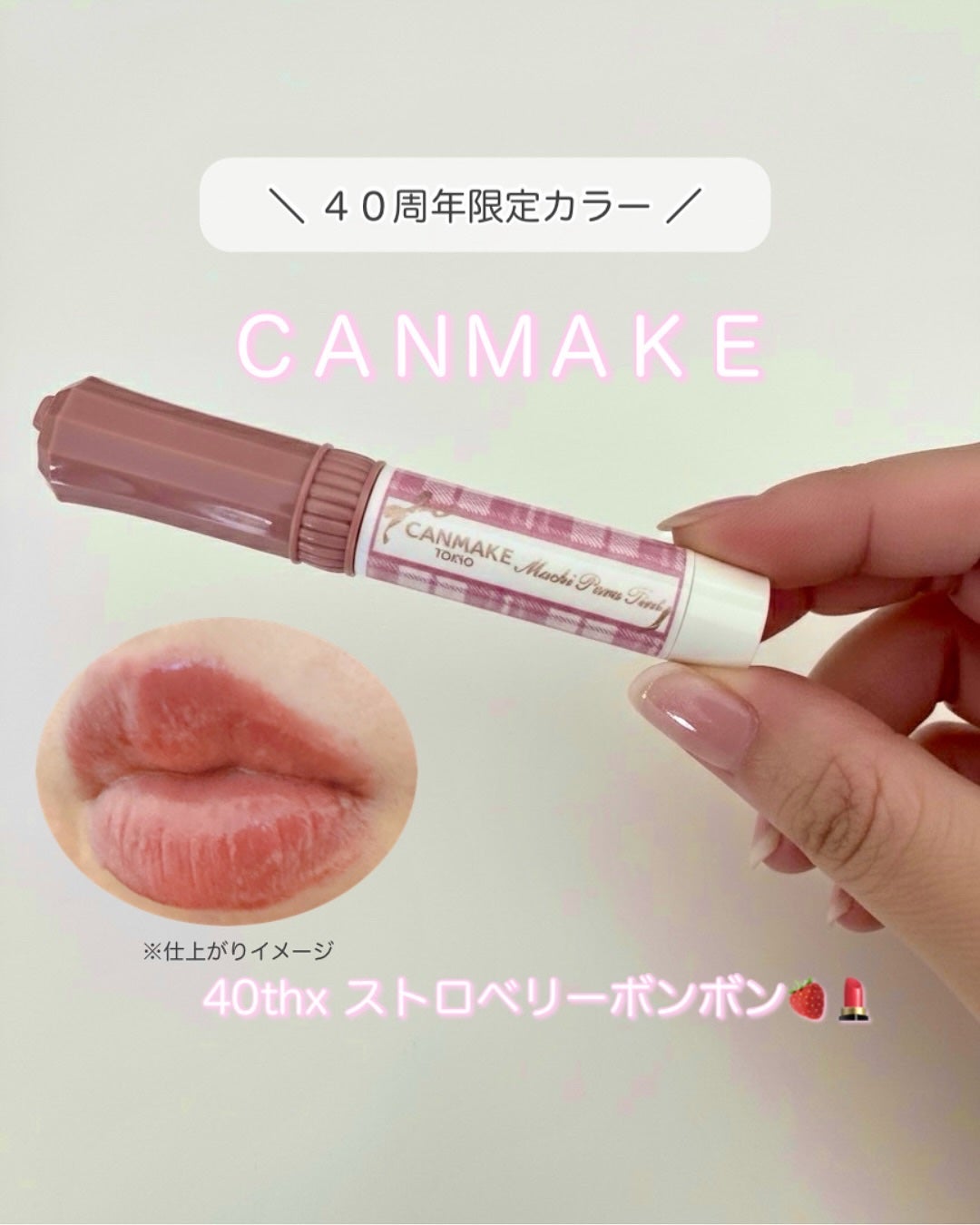 むちぷるティント/キャンメイク/リップティントを使ったクチコミ(1枚目)