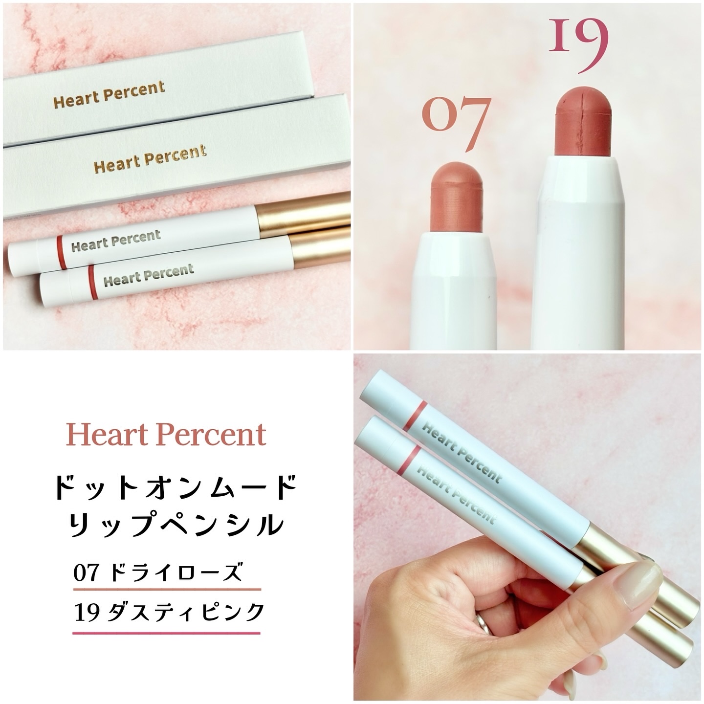 ドットオンムードリップペンシル/Heart Percent/リップライナーを使ったクチコミ（2枚目）