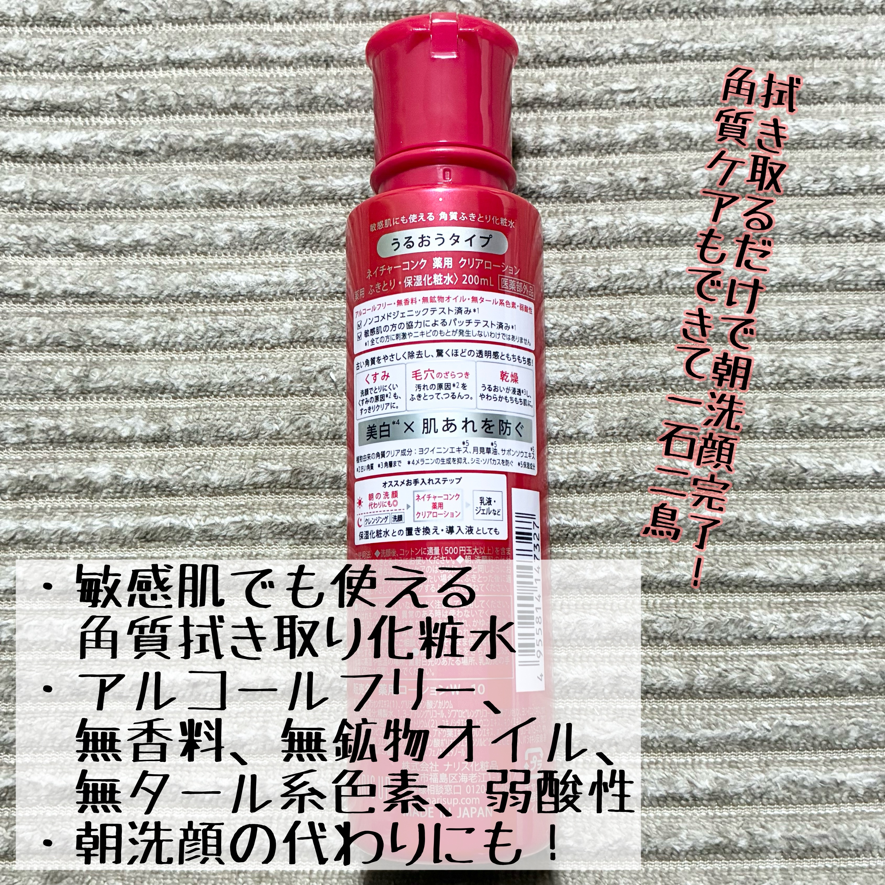 ネイチャーコンク 薬用クリアローション/ネイチャーコンク/拭き取り化粧水を使ったクチコミ（2枚目）
