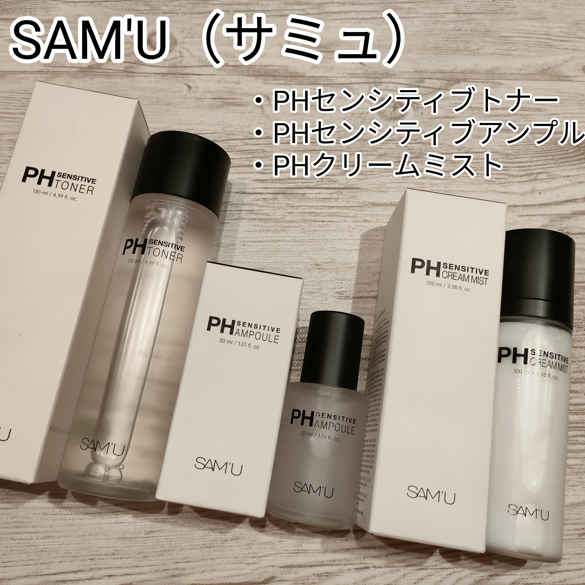 PHセンシティブアンプル/SAM'U/美容液を使ったクチコミ（1枚目）