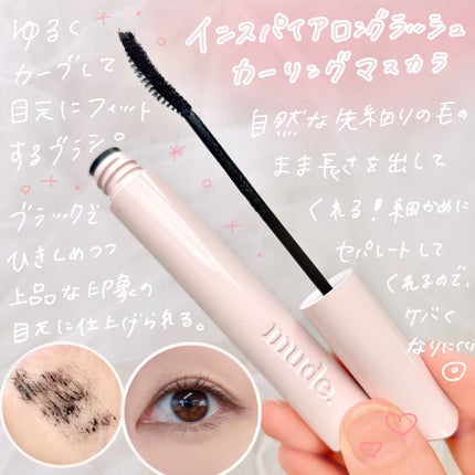 MD インスパイアロングラッシュ カーリングマスカラ/mude./マスカラを使ったクチコミ(4枚目)