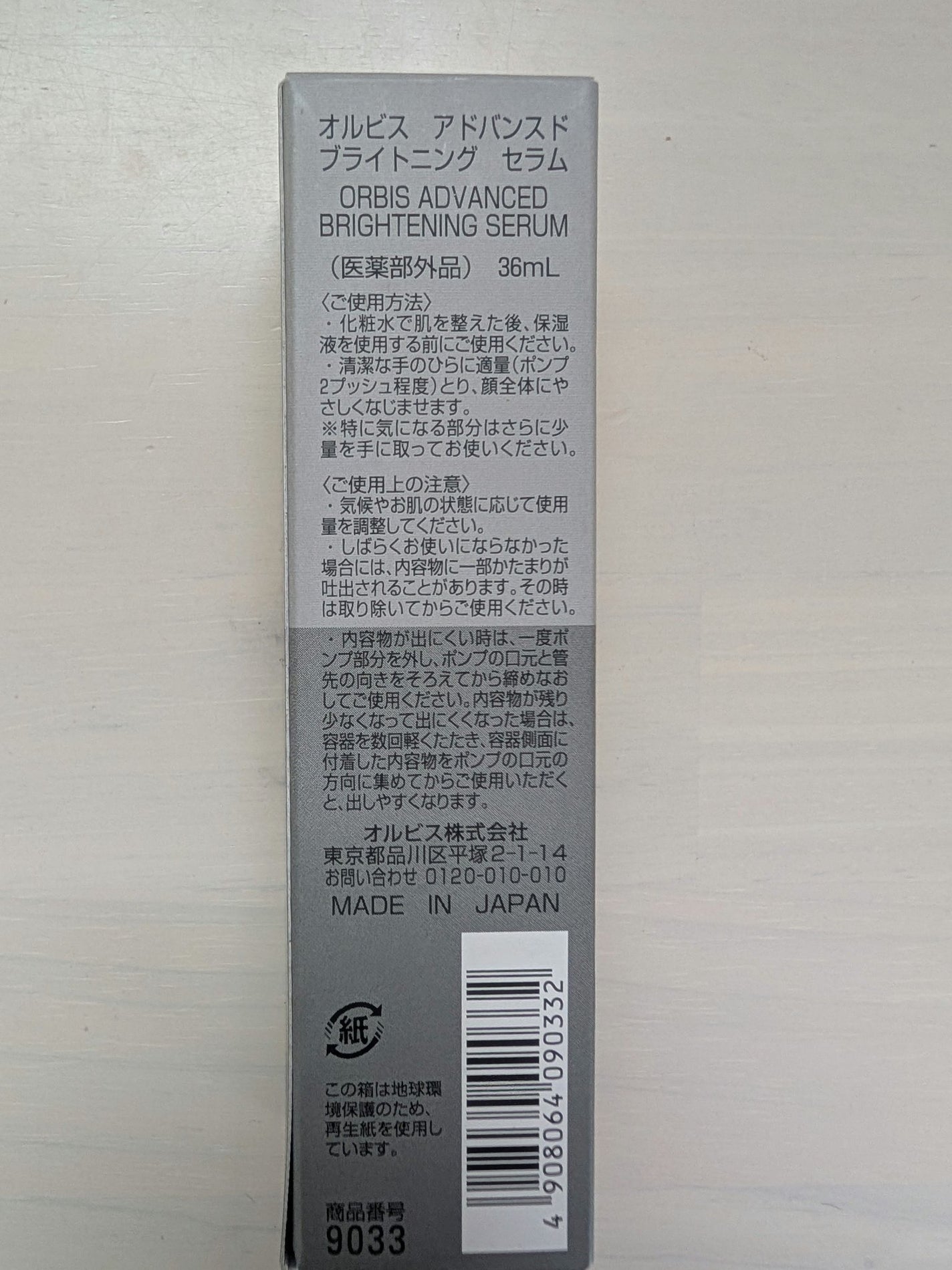 アドバンスド ブライトニング セラム/オルビス/美容液を使ったクチコミ(3枚目)