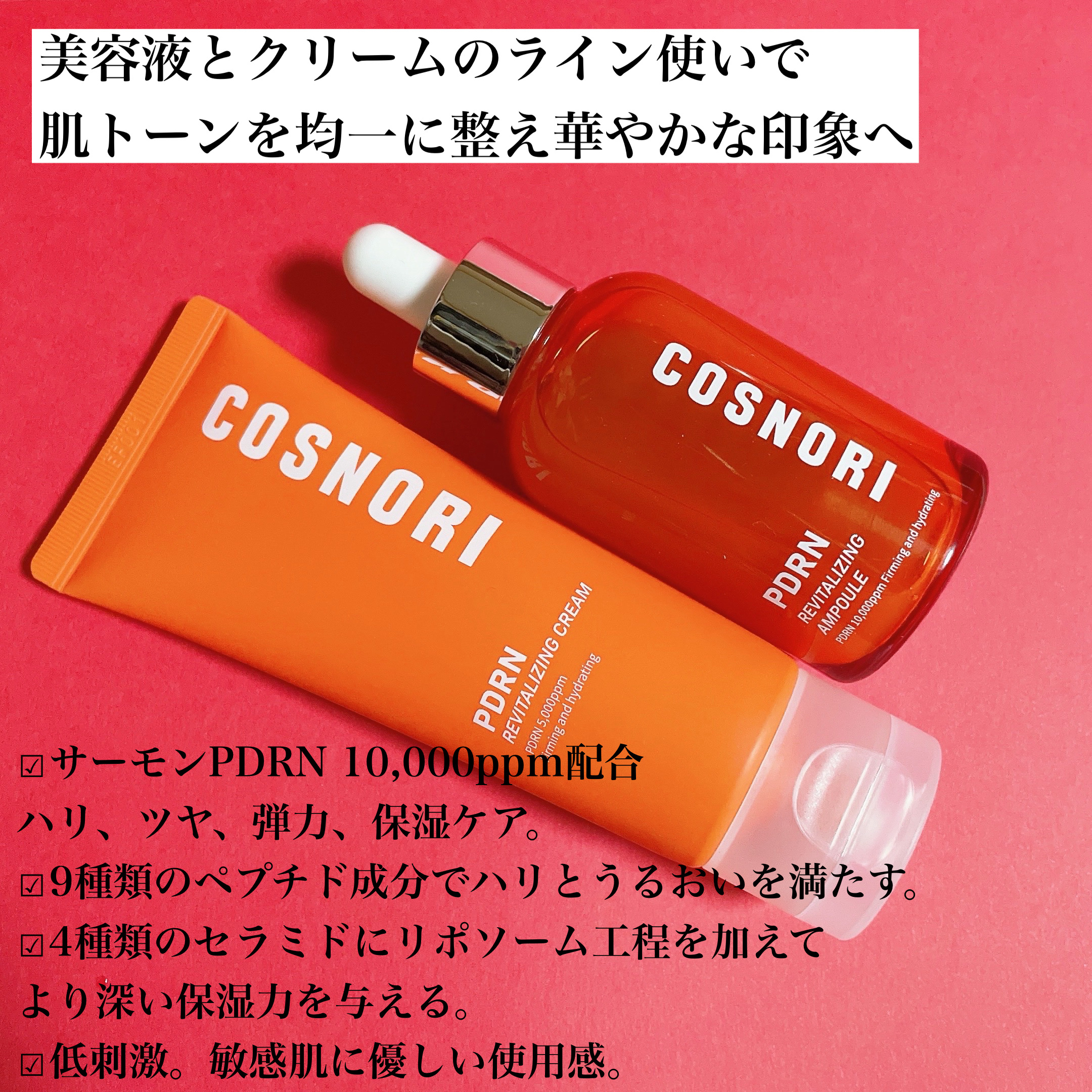 PDRN リバイタラジングアンプル/COSNORI/美容液を使ったクチコミ（2枚目）