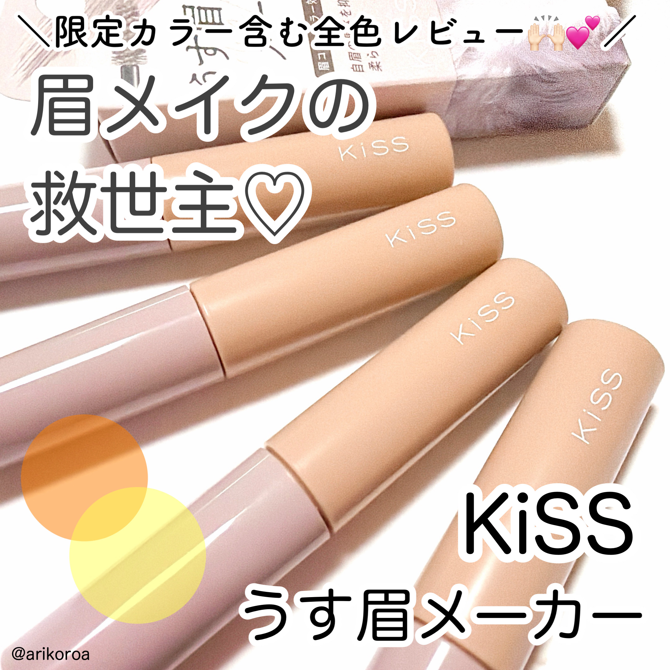 KiSS キス うす眉メーカーのクチコミ「眉メイクに革命〜🥺✨
コンシーラー効果のある眉マスカラ！

KiSSのうす眉メーカーをレビュー.....」（1枚目）