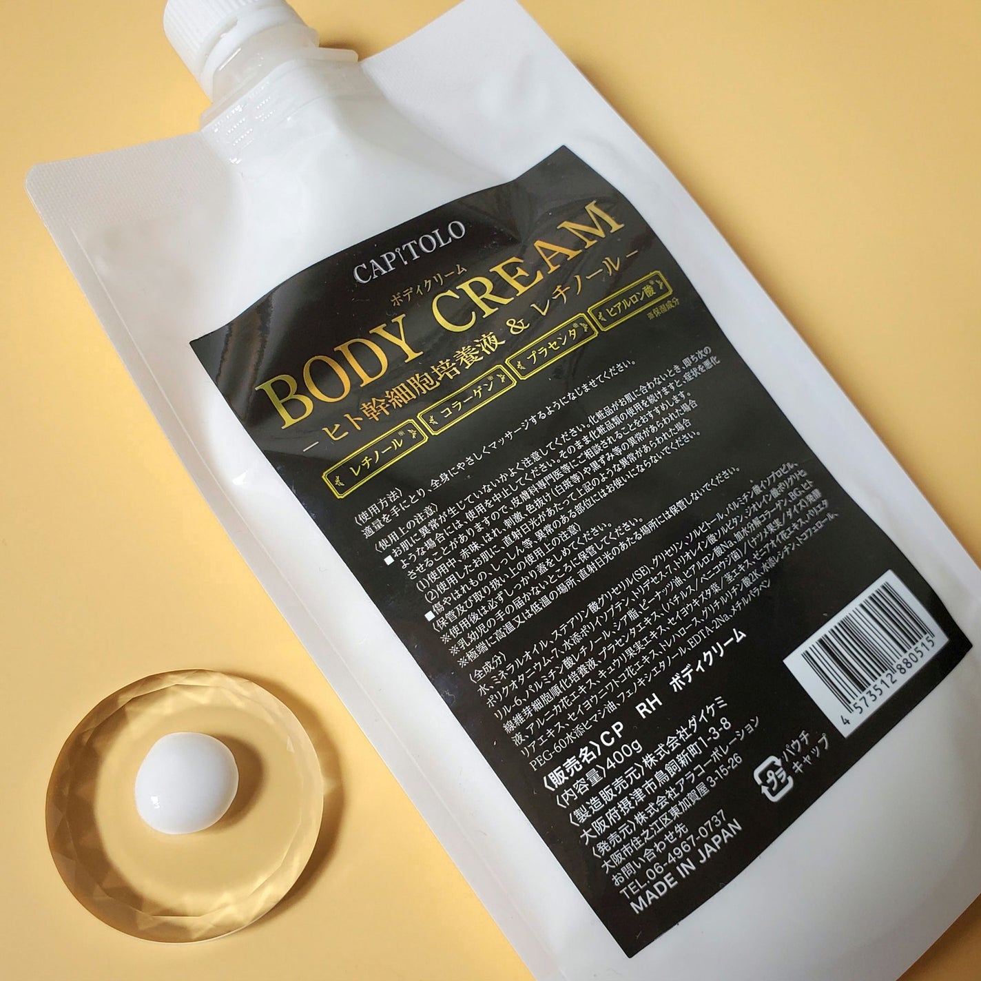 ヒト幹細胞培養液&レチノール ボディクリーム/カピートロ/ボディクリームを使ったクチコミ(5枚目)