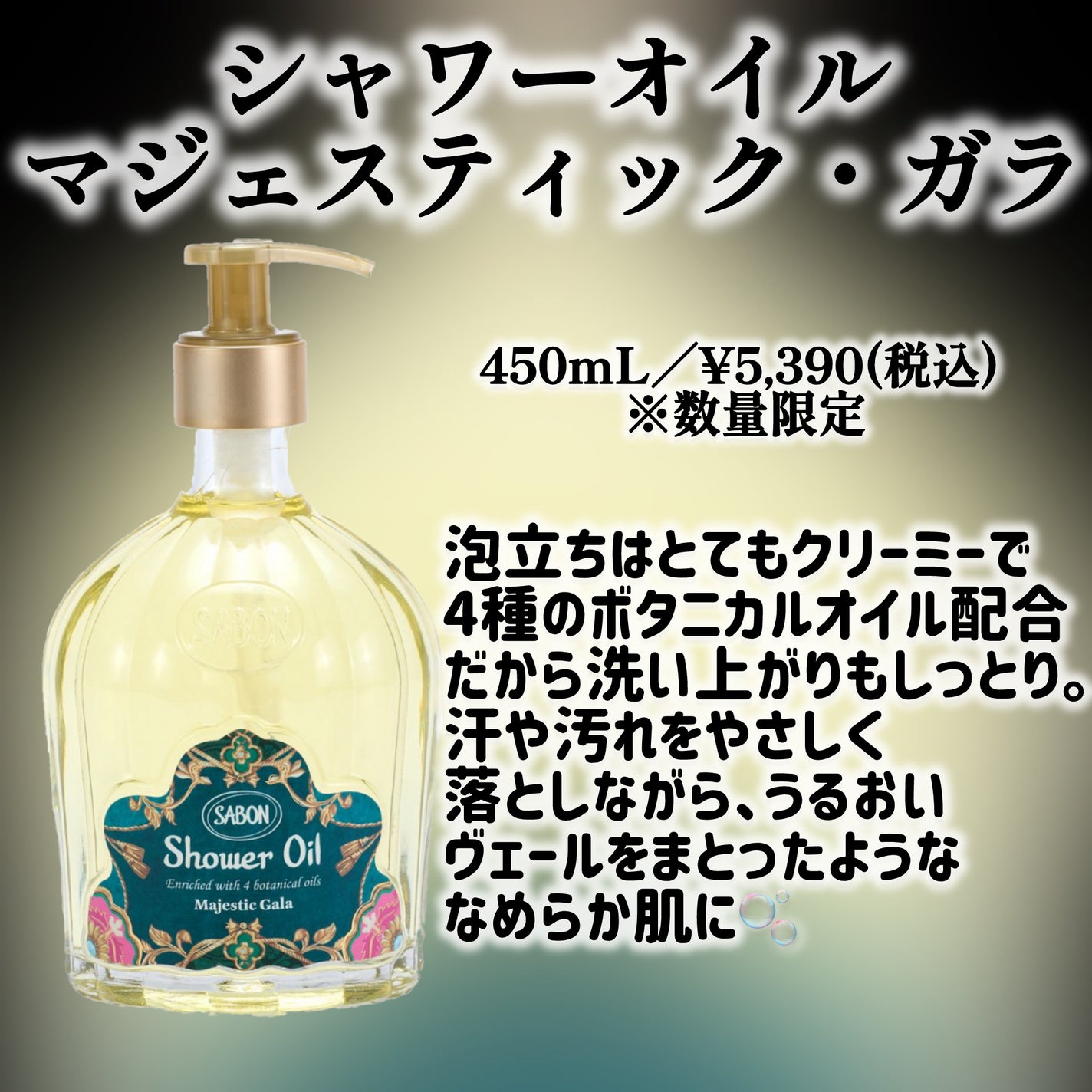 シャワーオイル マジェスティック・ガラ/SABON/ボディソープを使ったクチコミ(2枚目)