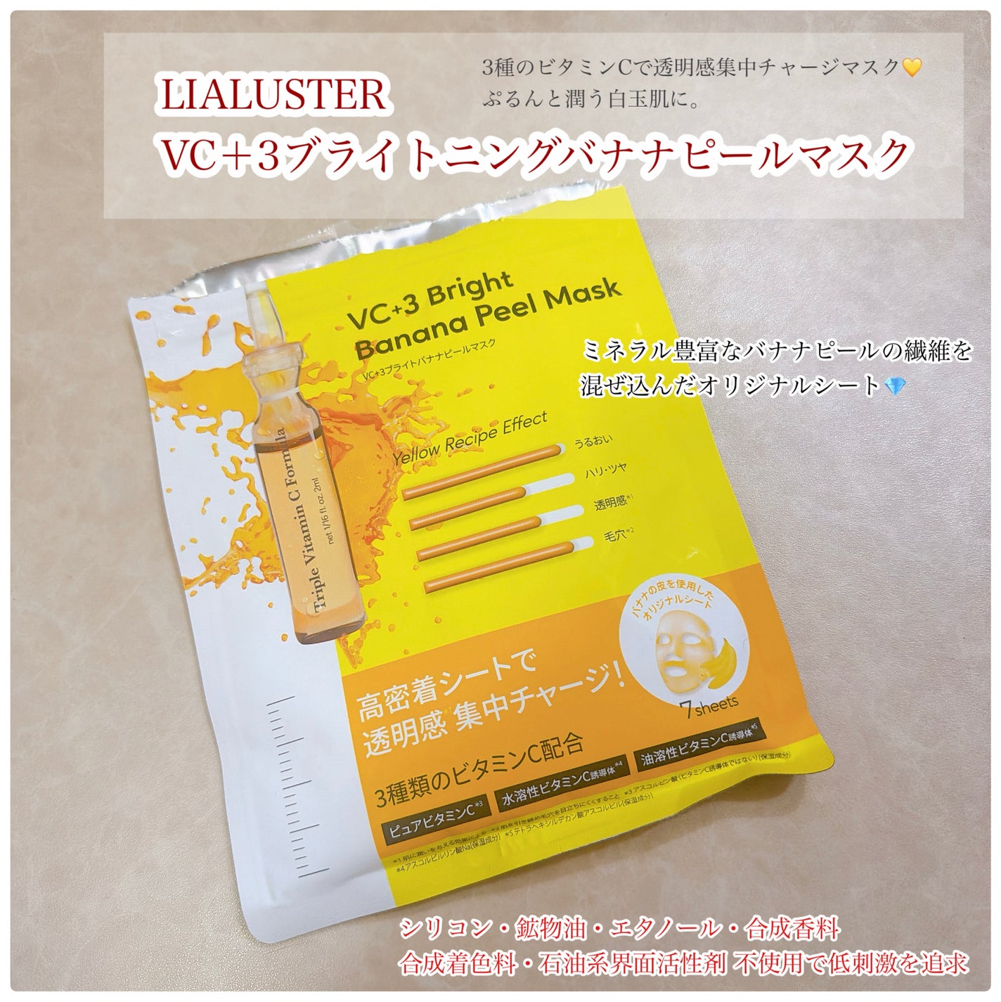 VC+3 Bright Banana Peel Mask/LIALUSTER/シートマスク・パックを使ったクチコミ(1枚目)