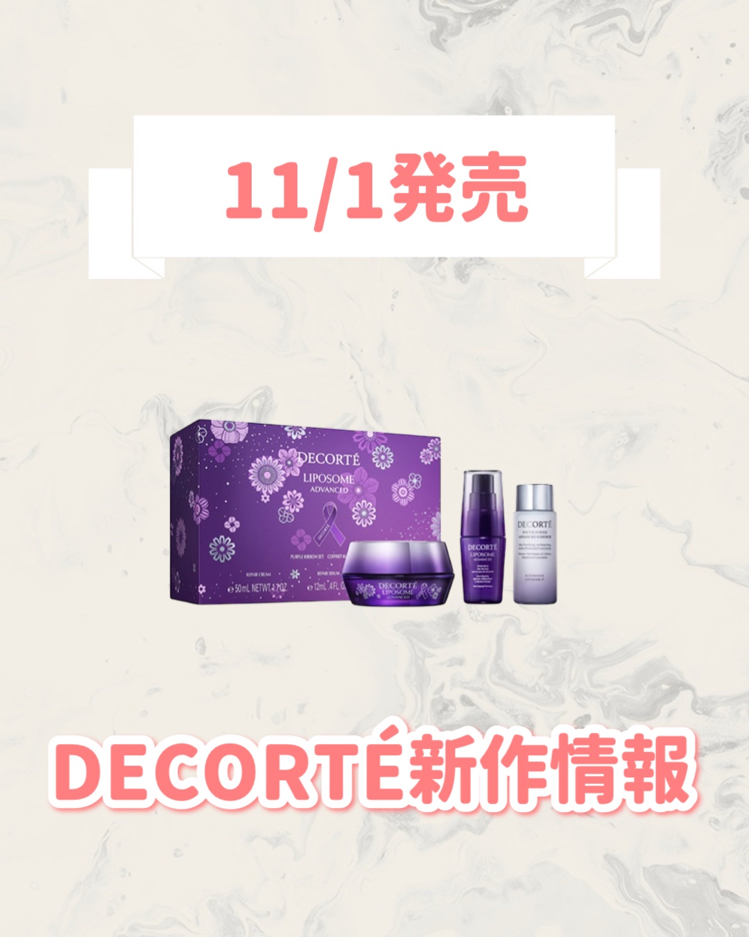 試してみた】コスメデコルテ リポソーム アドバンスト リペアクリーム