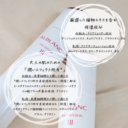 アルブラン ザ エマルジョン Ⅲ 80g/ALBLANC/乳液を使ったクチコミ(3枚目)