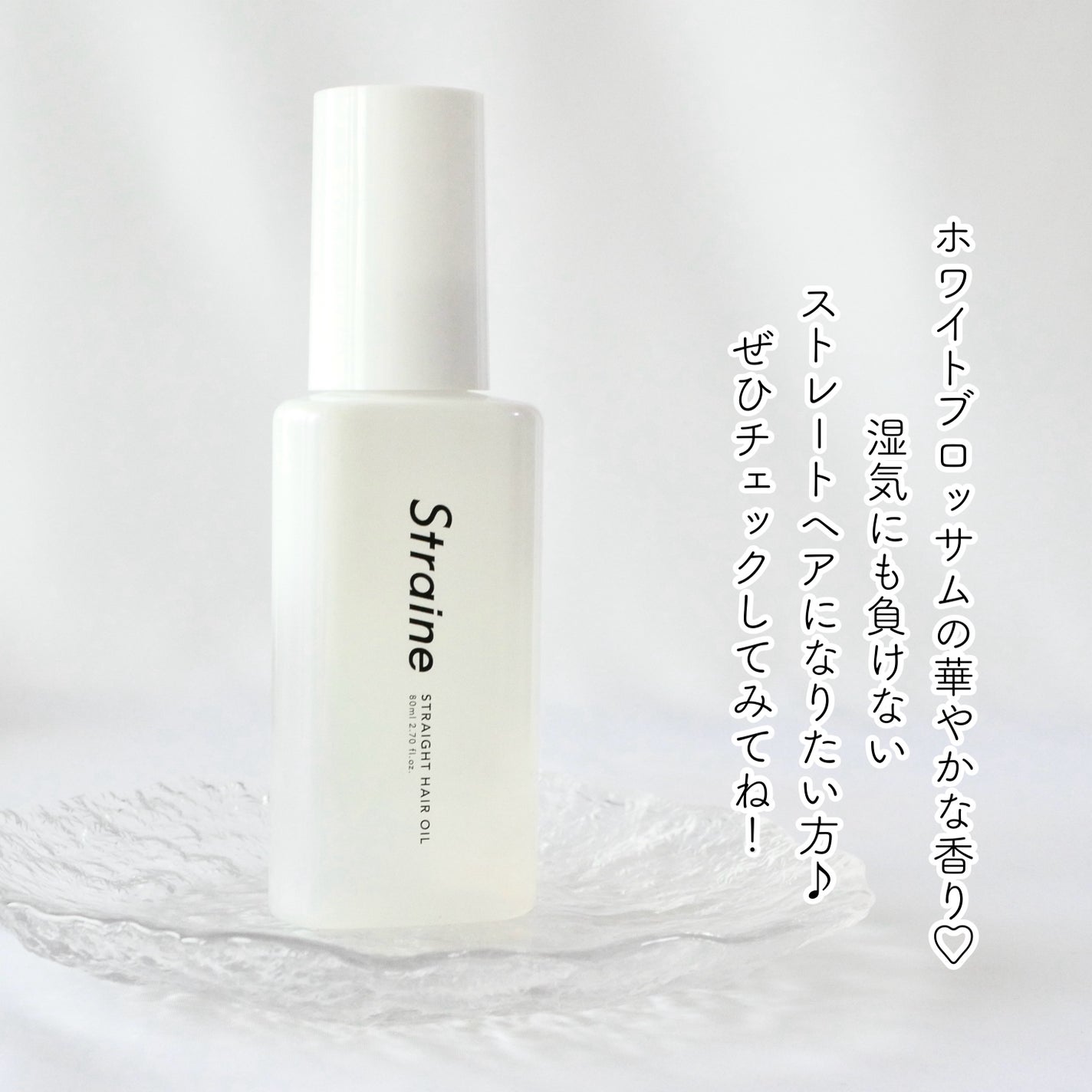 ストレートヘアオイル/Straine/ヘアオイルを使ったクチコミ(4枚目)