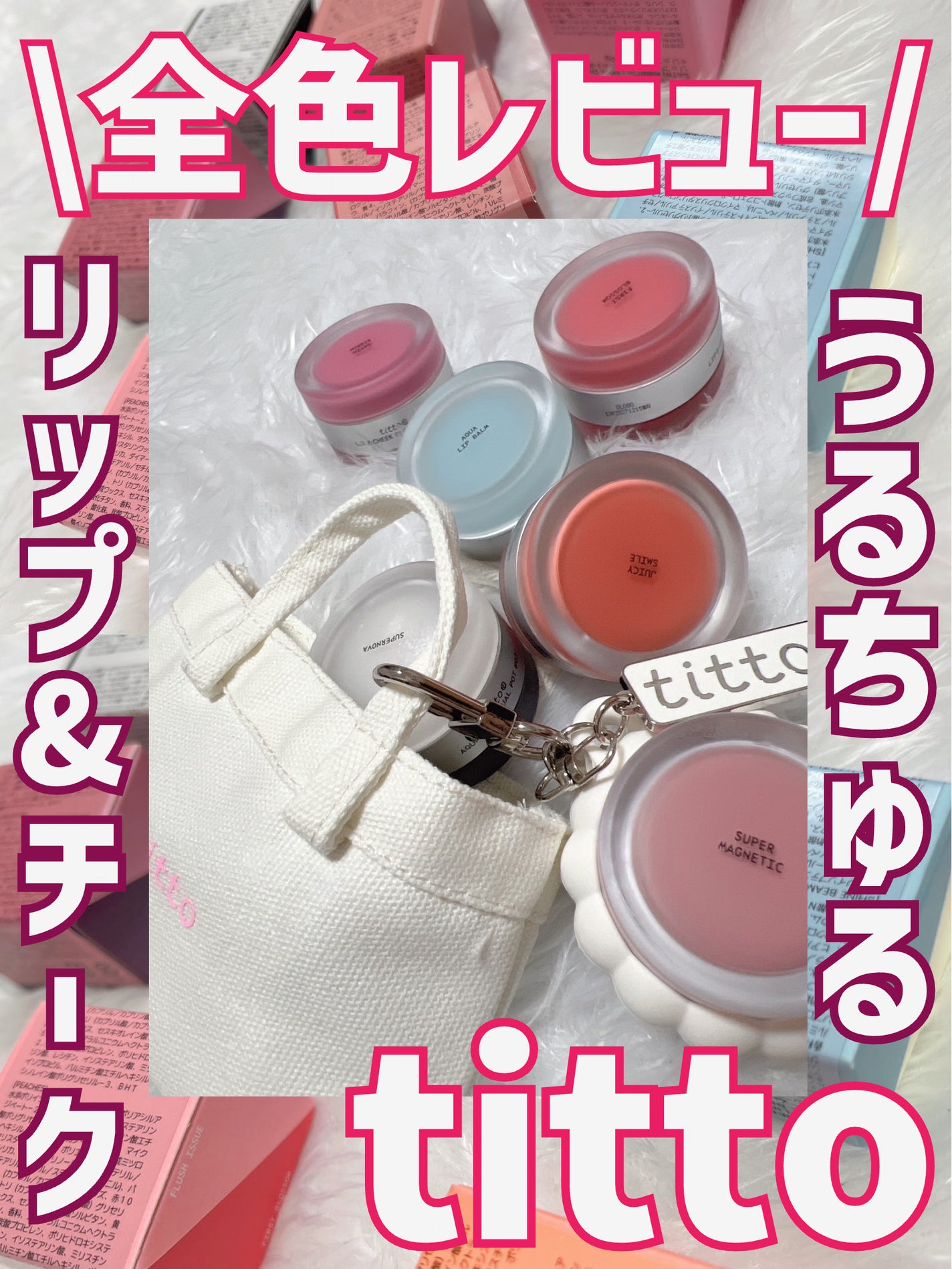 リップアンドチークデュアルポット/titto/口紅を使ったクチコミ(1枚目)