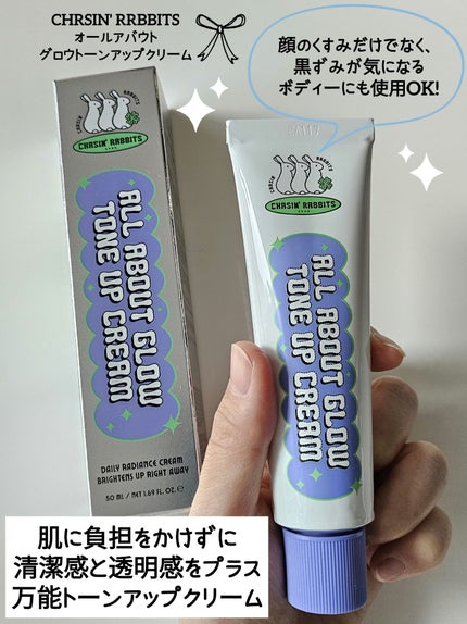 オールアバウトグロウトーンアップクリーム/CHASIN'RABBITS/化粧下地を使ったクチコミ(1枚目)