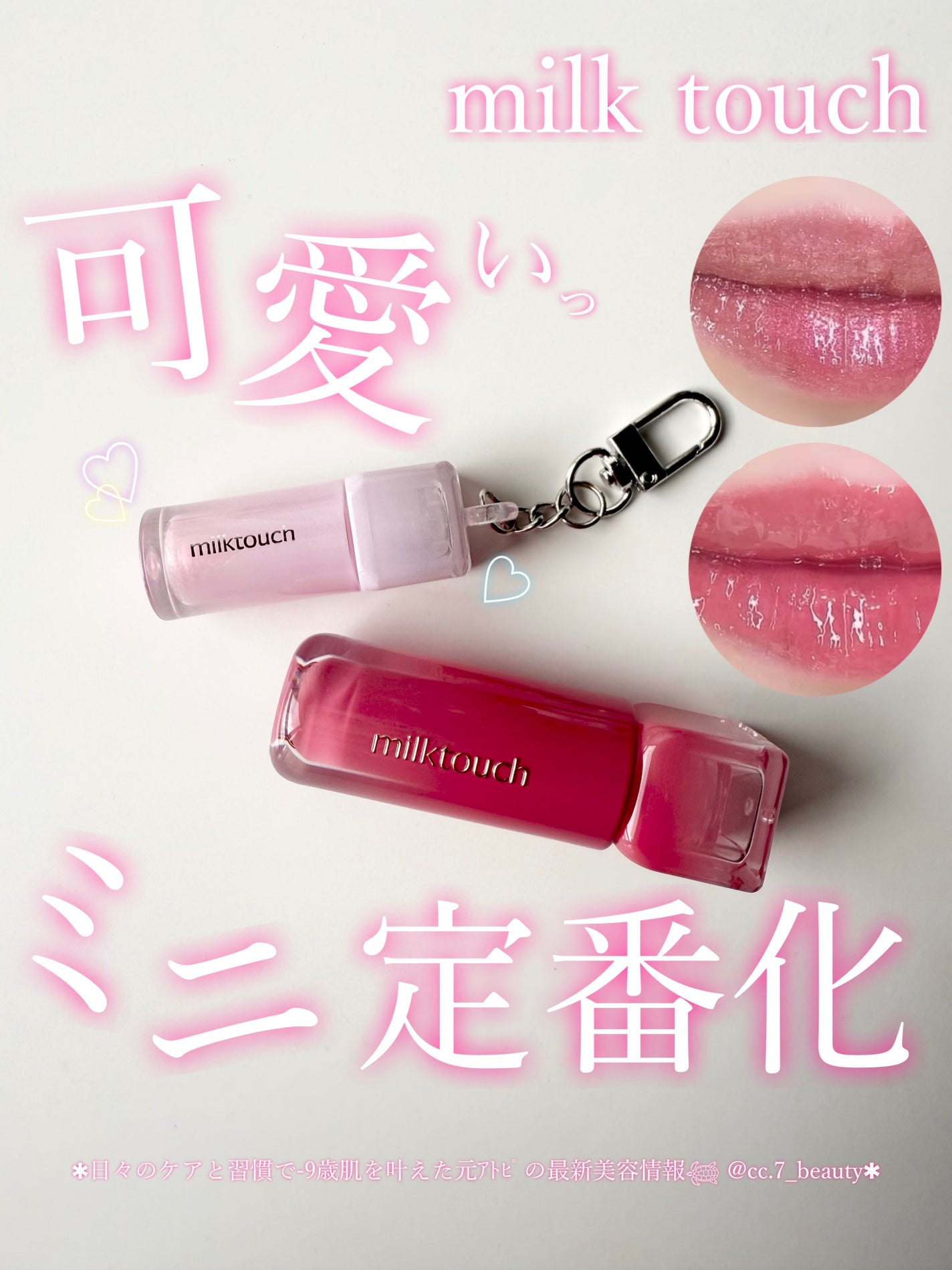 デューステインシアーリップグロス/Milk Touch/リップグロスを使ったクチコミ(1枚目)