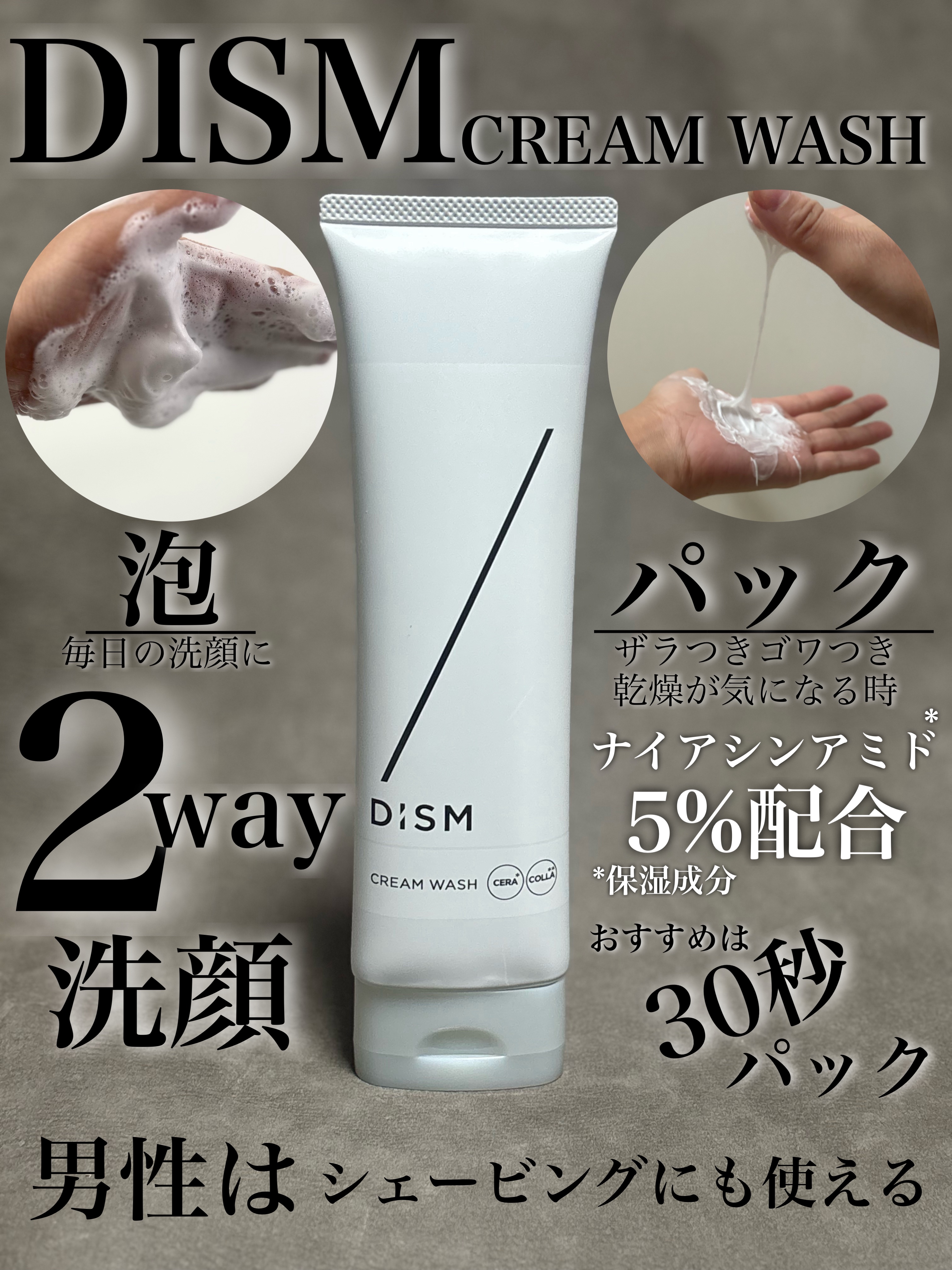 ディズム　クリームウォッシュ/DISM/洗顔フォームを使ったクチコミ（1枚目）