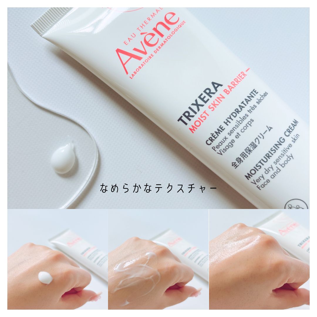 トリクセラ　モイストスキンバリア　クリーム/アベンヌ/ボディクリームを使ったクチコミ（3枚目）