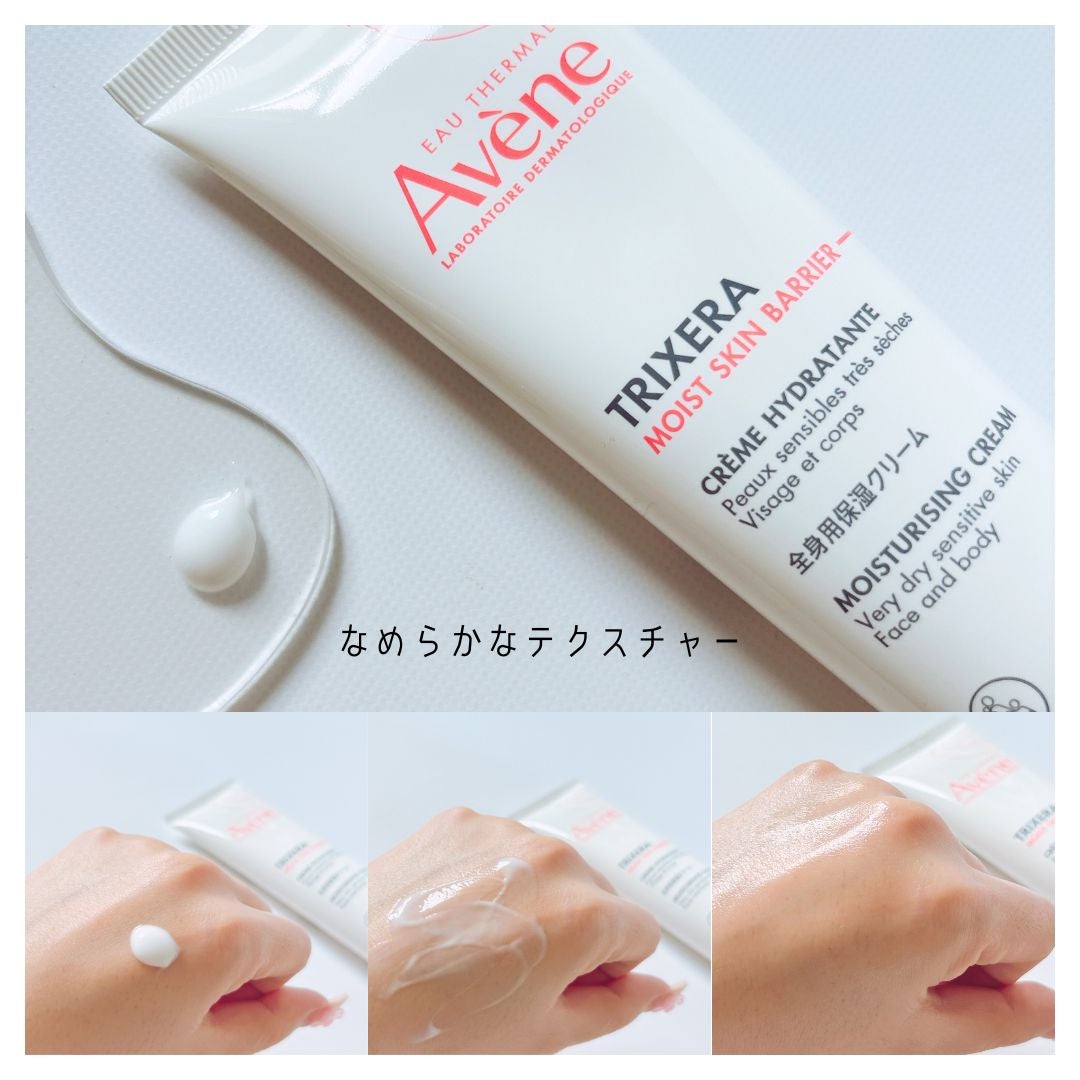 トリクセラ モイストスキンバリア クリーム/アベンヌ/ボディクリームを使ったクチコミ(3枚目)