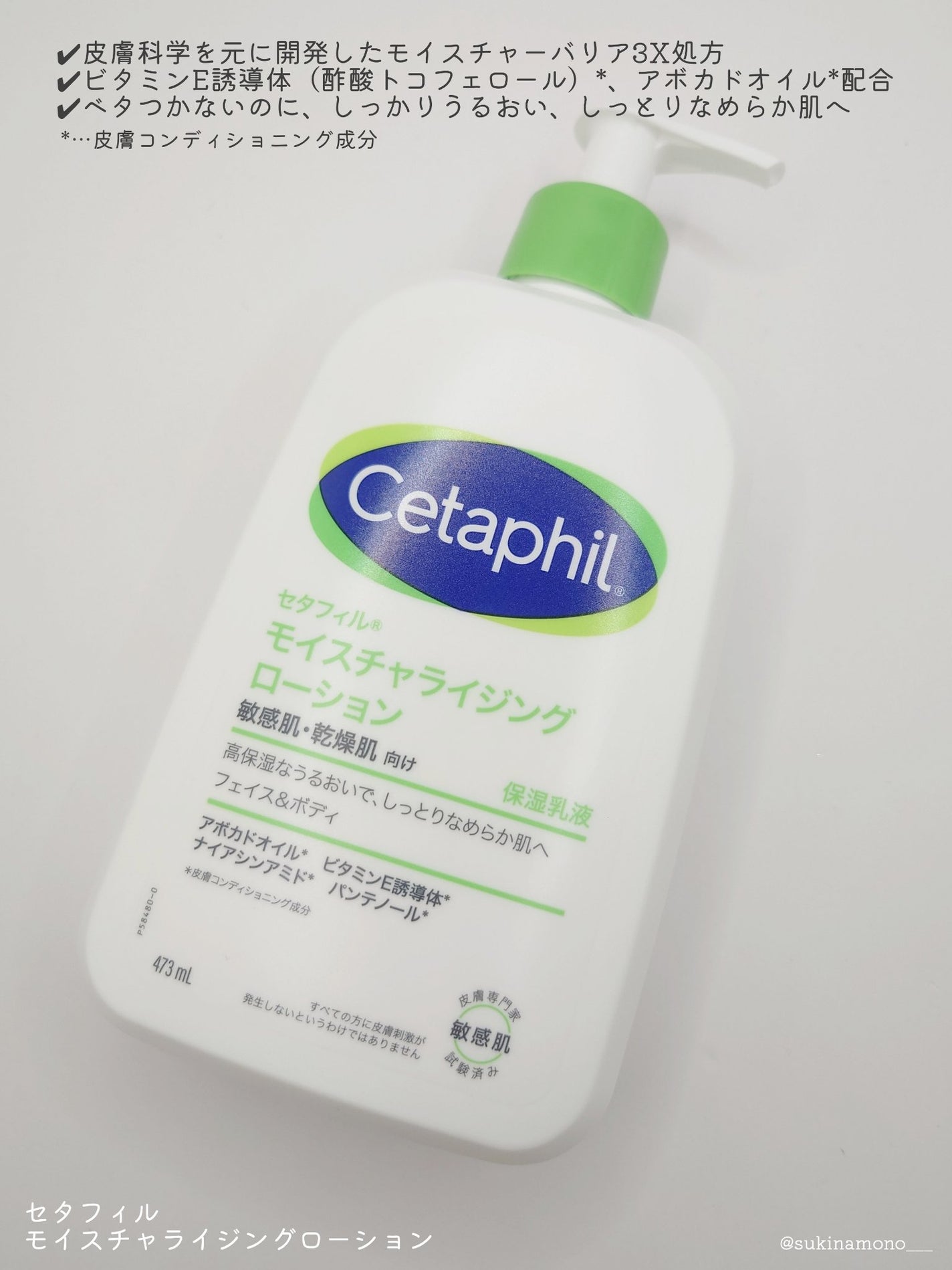 セタフィル モイスチャライジングローション/セタフィル/ボディローションを使ったクチコミ(4枚目)