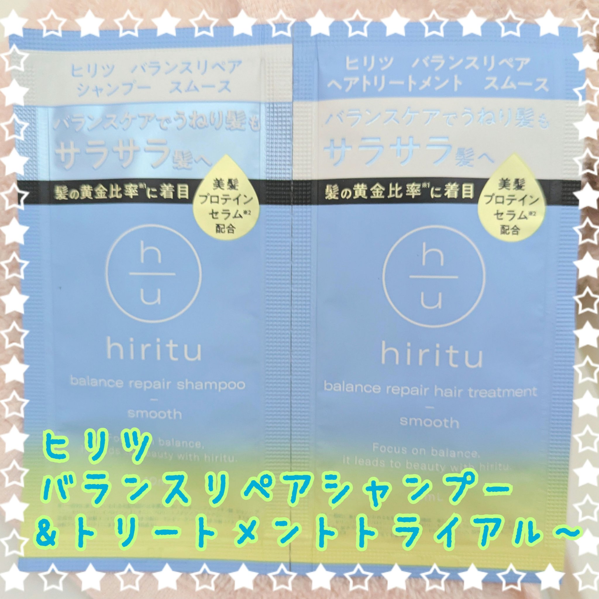 バランスリペア シャンプー/ヘアトリートメント スムース/hiritu/市販シャンプーを使ったクチコミ（1枚目）