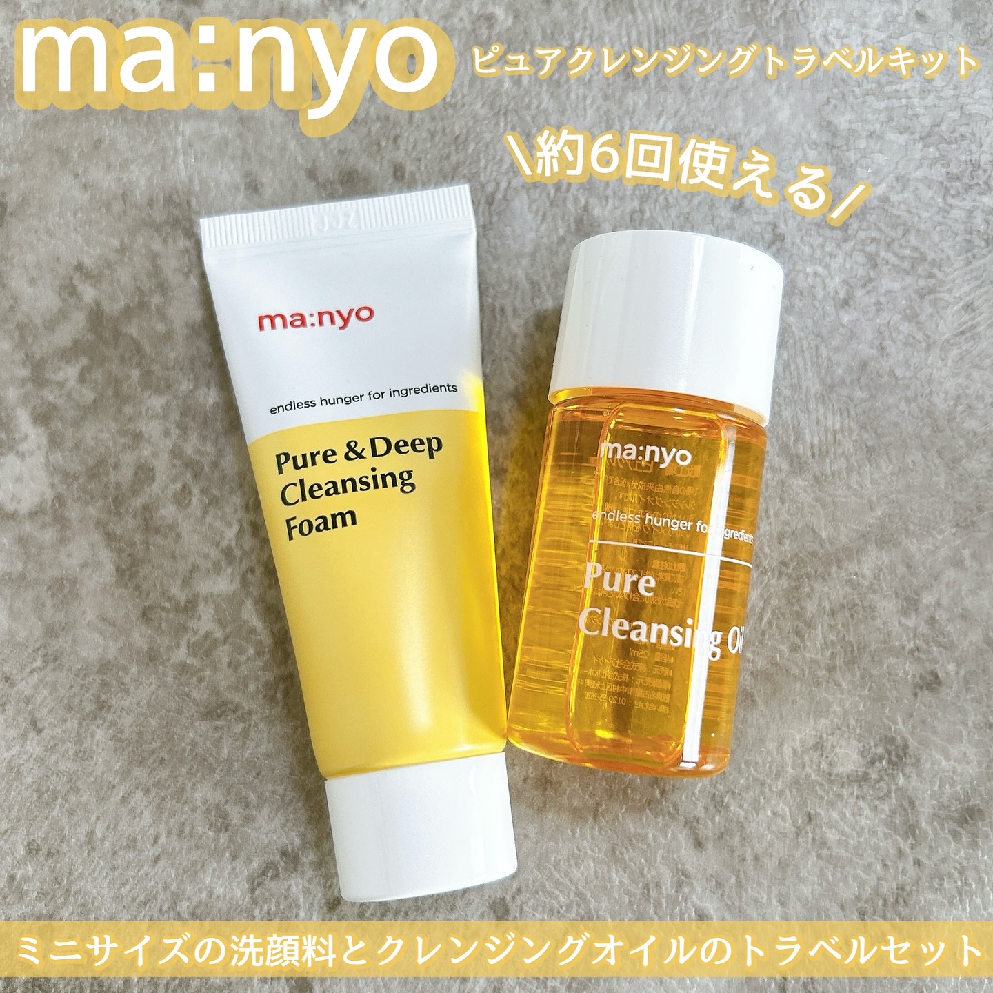 manyo　ピュアクレンジングトラベルキット/manyo/トライアルキットを使ったクチコミ（1枚目）