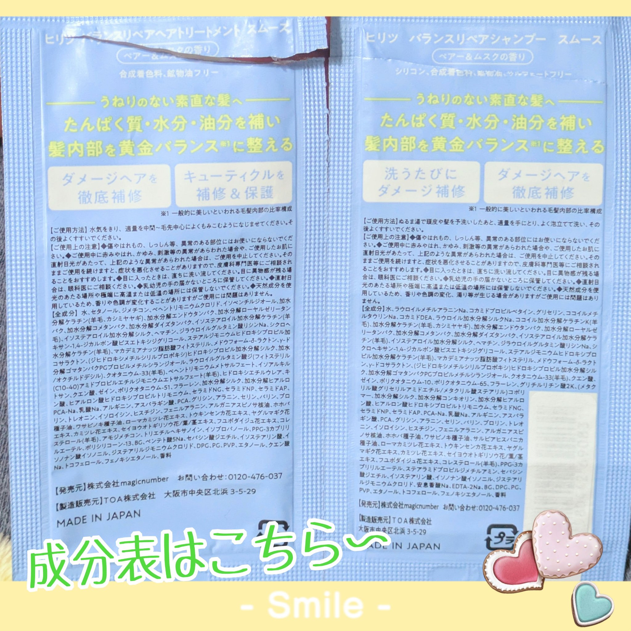 バランスリペア シャンプー/ヘアトリートメント スムース/hiritu/市販シャンプーを使ったクチコミ（2枚目）