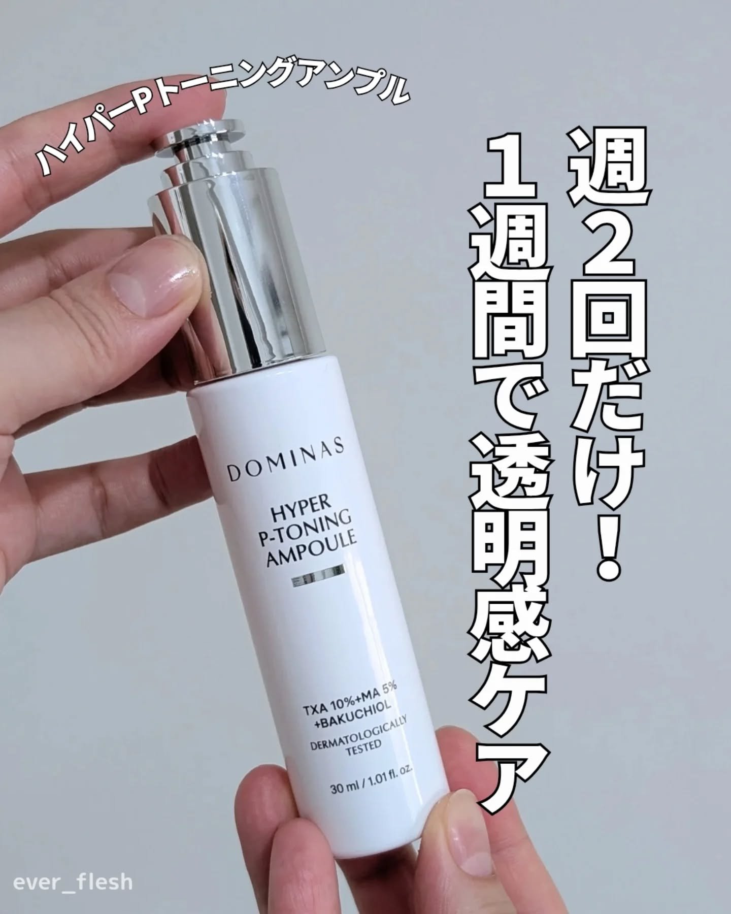 アットクリニック ハイパーPトーニング美容液/DOMINAS/美容液を使ったクチコミ（1枚目）