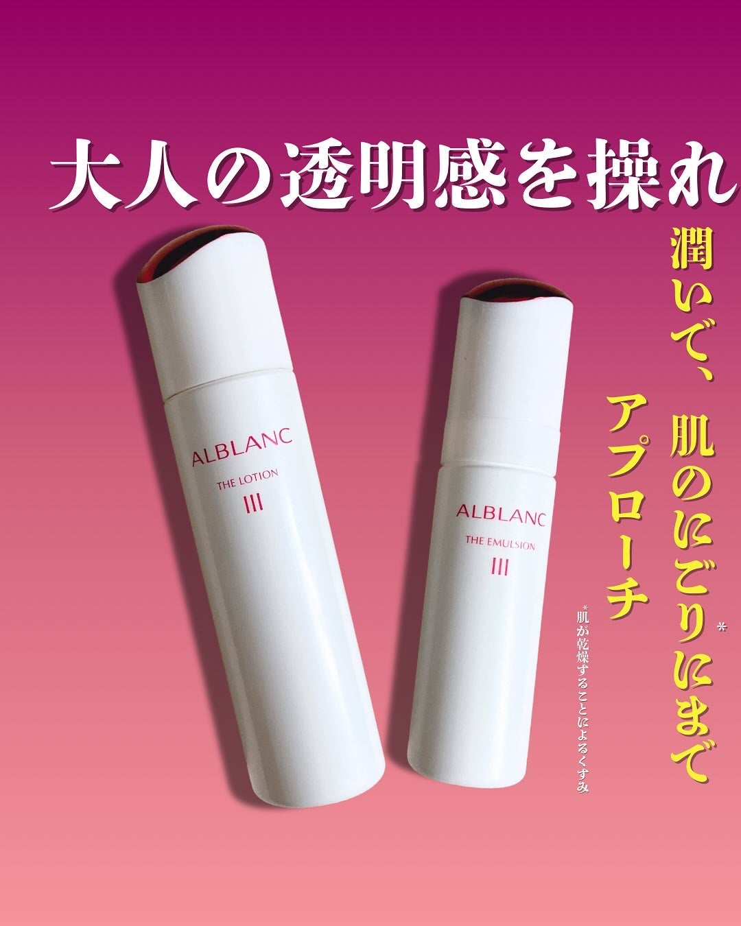 アルブラン ザ ローション III /ALBLANC/化粧水を使ったクチコミ(1枚目)