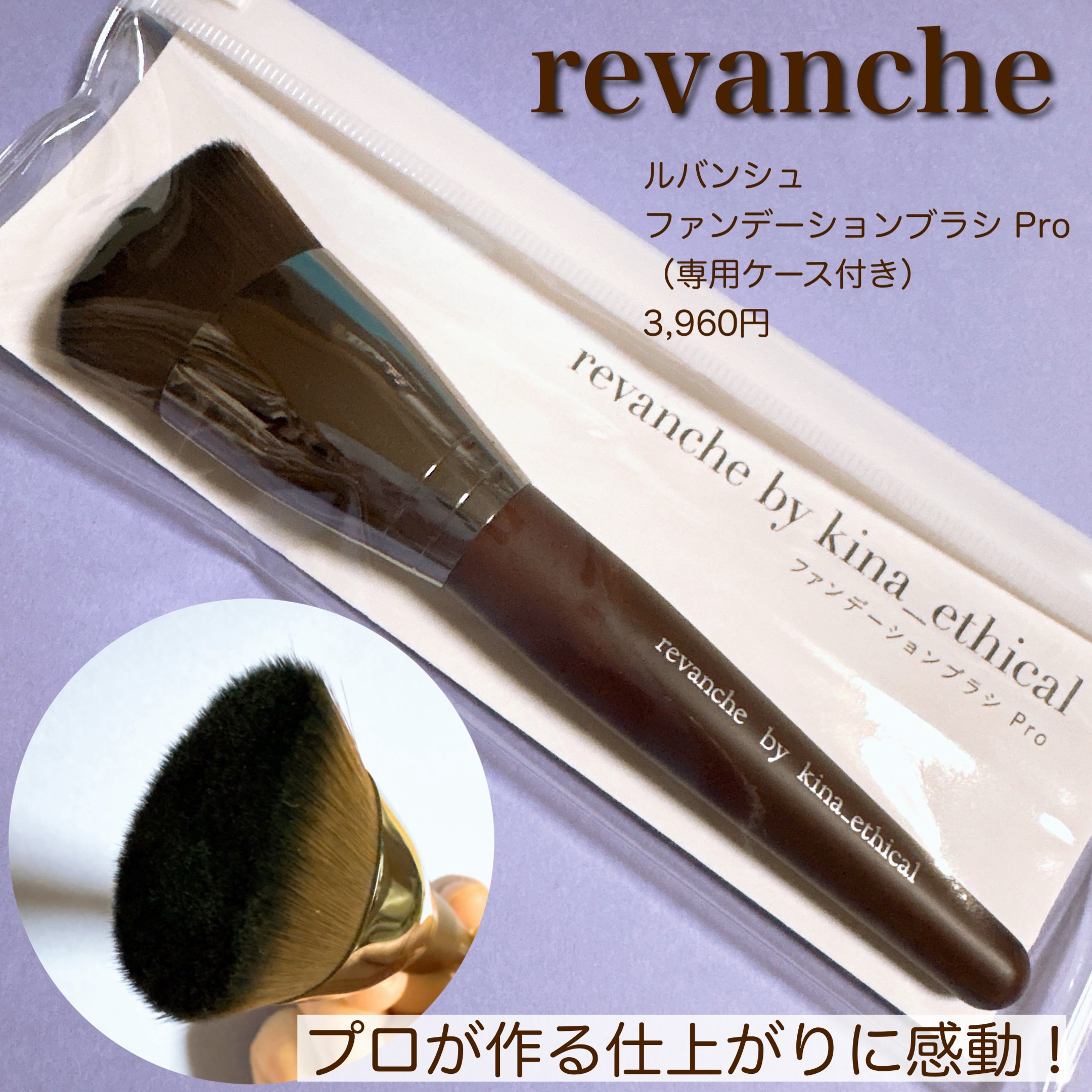 ファンデーションブラシ Pro/ルバンシュ/その他を使ったクチコミ（1枚目）