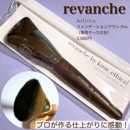 ファンデーションブラシ Pro/revanche/その他を使ったクチコミ(1枚目)
