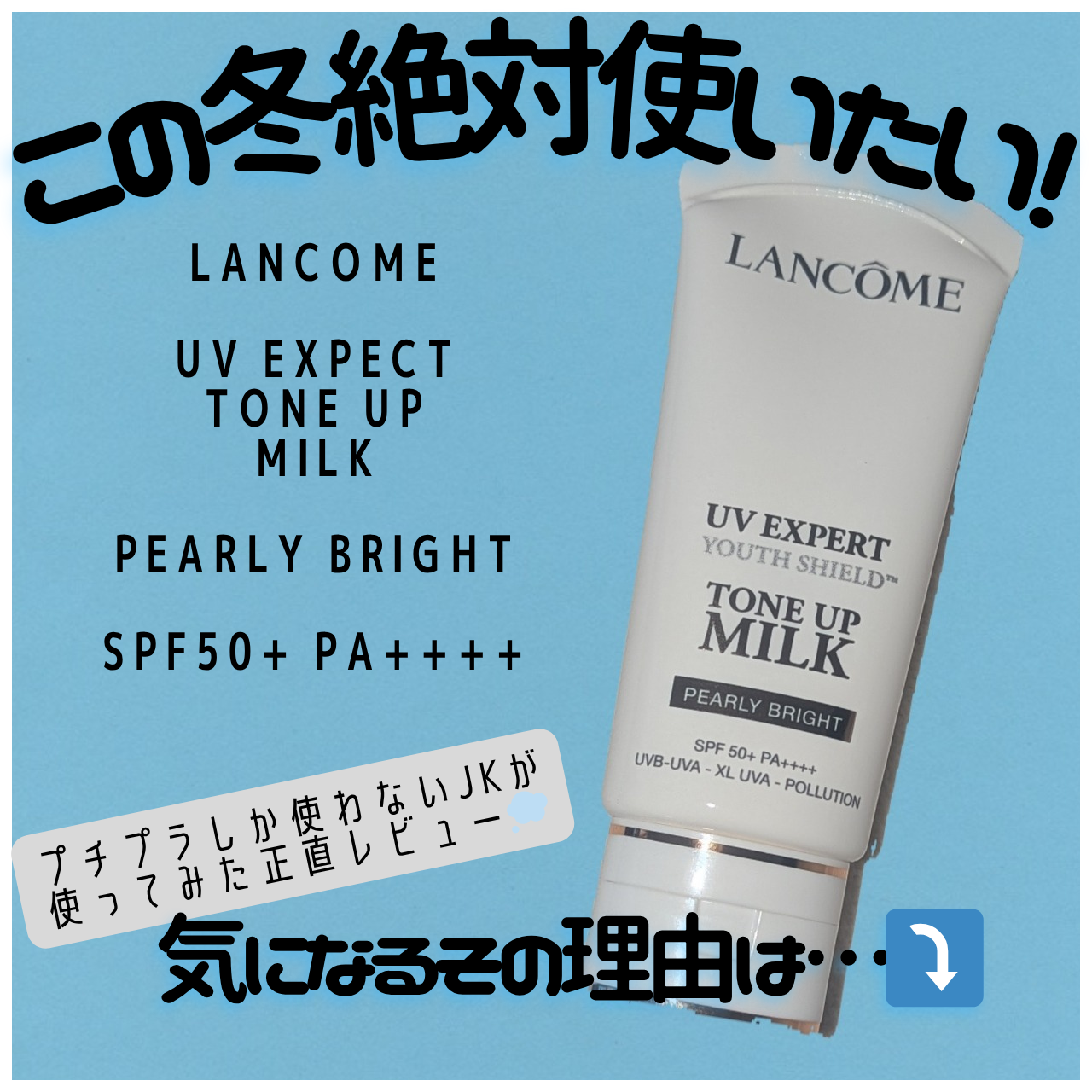 UV エクスペール  クリア n/LANCOME/日焼け止めクリームを使ったクチコミ（1枚目）