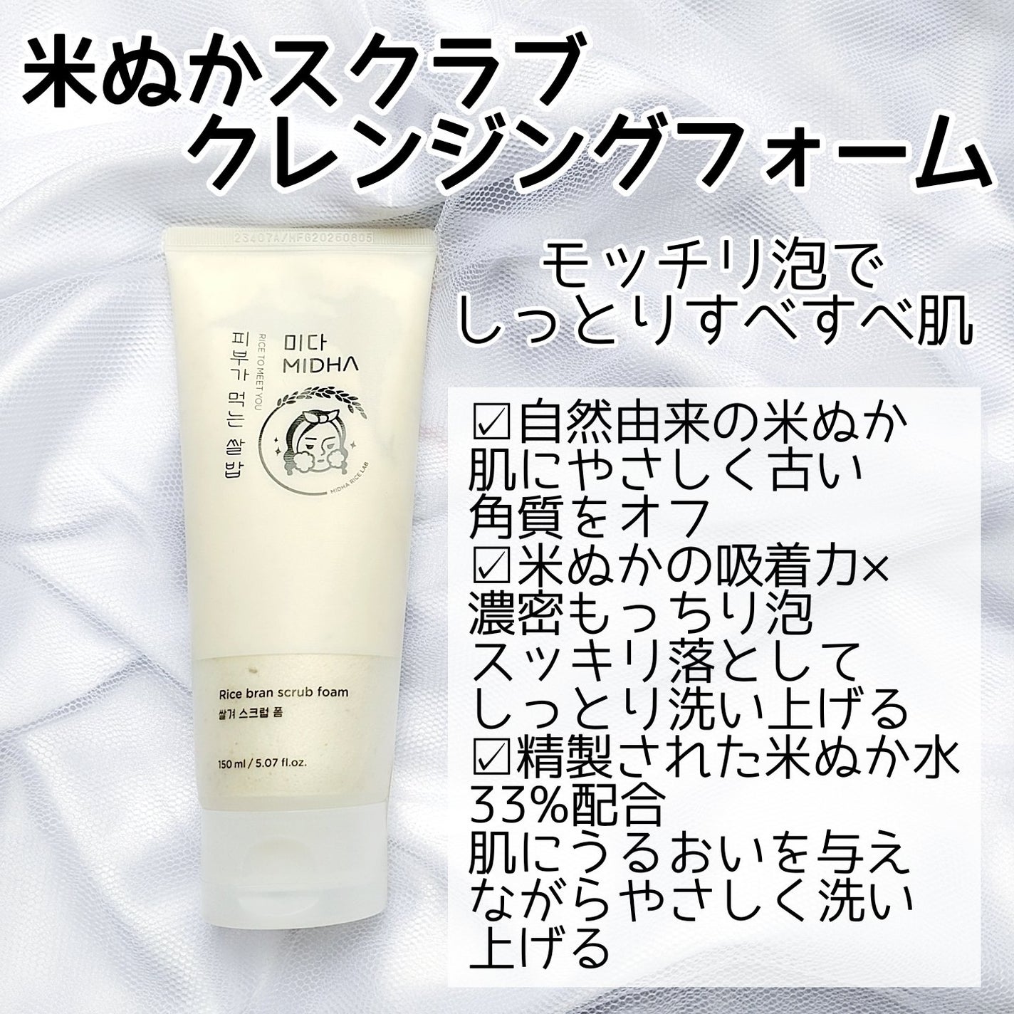 米ぬかクレンジングオイル/MIDHA/オイルクレンジングを使ったクチコミ(4枚目)