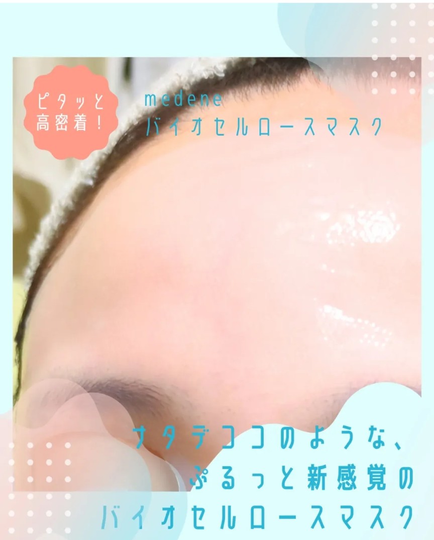 バイオセルロースマスク 保湿/medene/シートマスク・パックを使ったクチコミ（1枚目）