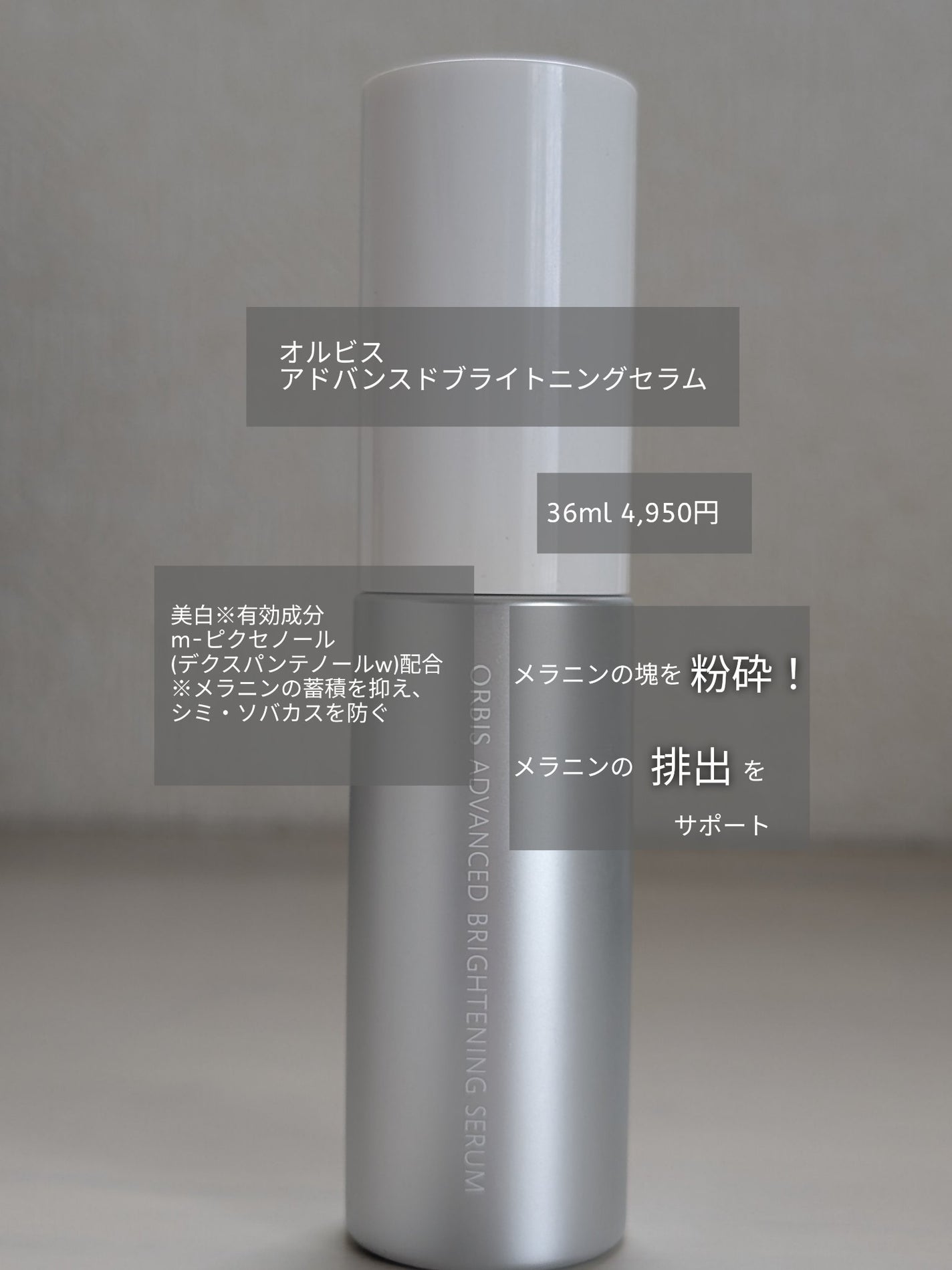 アドバンスド ブライトニング セラム/オルビス/美容液を使ったクチコミ(1枚目)