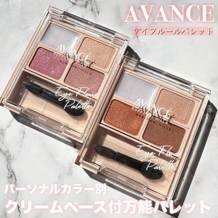 アヴァンセ アイフルールパレット/アヴァンセ/アイシャドウパレットを使ったクチコミ(1枚目)