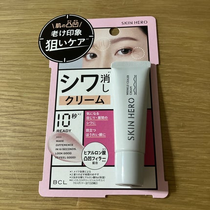 スキンヒーロー リンクルシーラークリーム/スキンヒーロー/化粧下地を使ったクチコミ(1枚目)