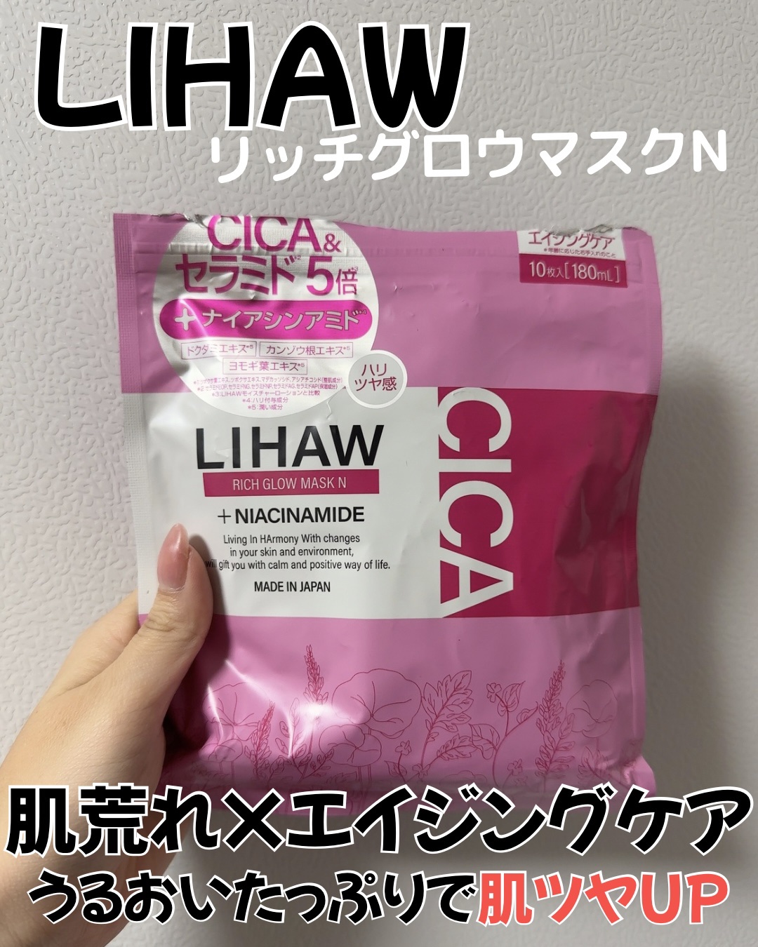 リッチグロウマスクN/LIHAW/シートマスク・パックを使ったクチコミ（1枚目）