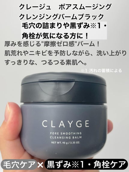 クレンジングバームモイストN/CLAYGE/クレンジングバームを使ったクチコミ(3枚目)