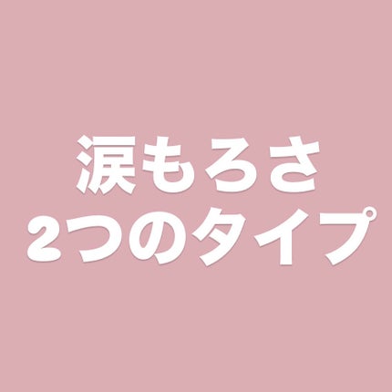 涙袋用美容液/ウィンマックス/リキッドハイライトを使ったクチコミ(1枚目)