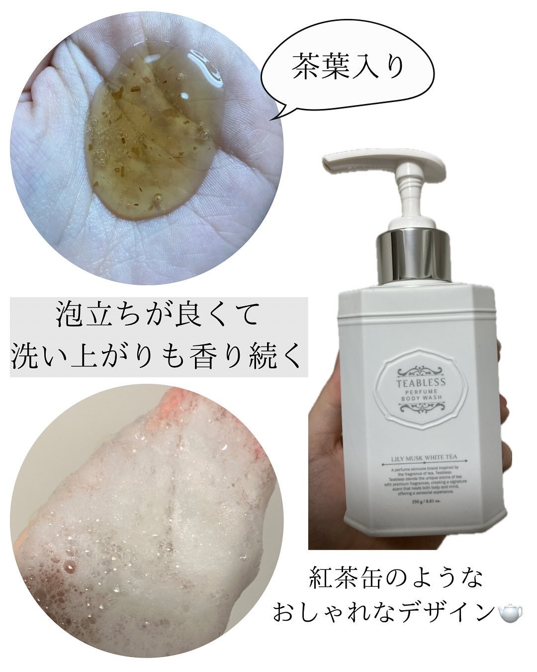 パフュームボディウォッシュ リリームスクホワイトティー/TEABLESS/ボディソープを使ったクチコミ(2枚目)