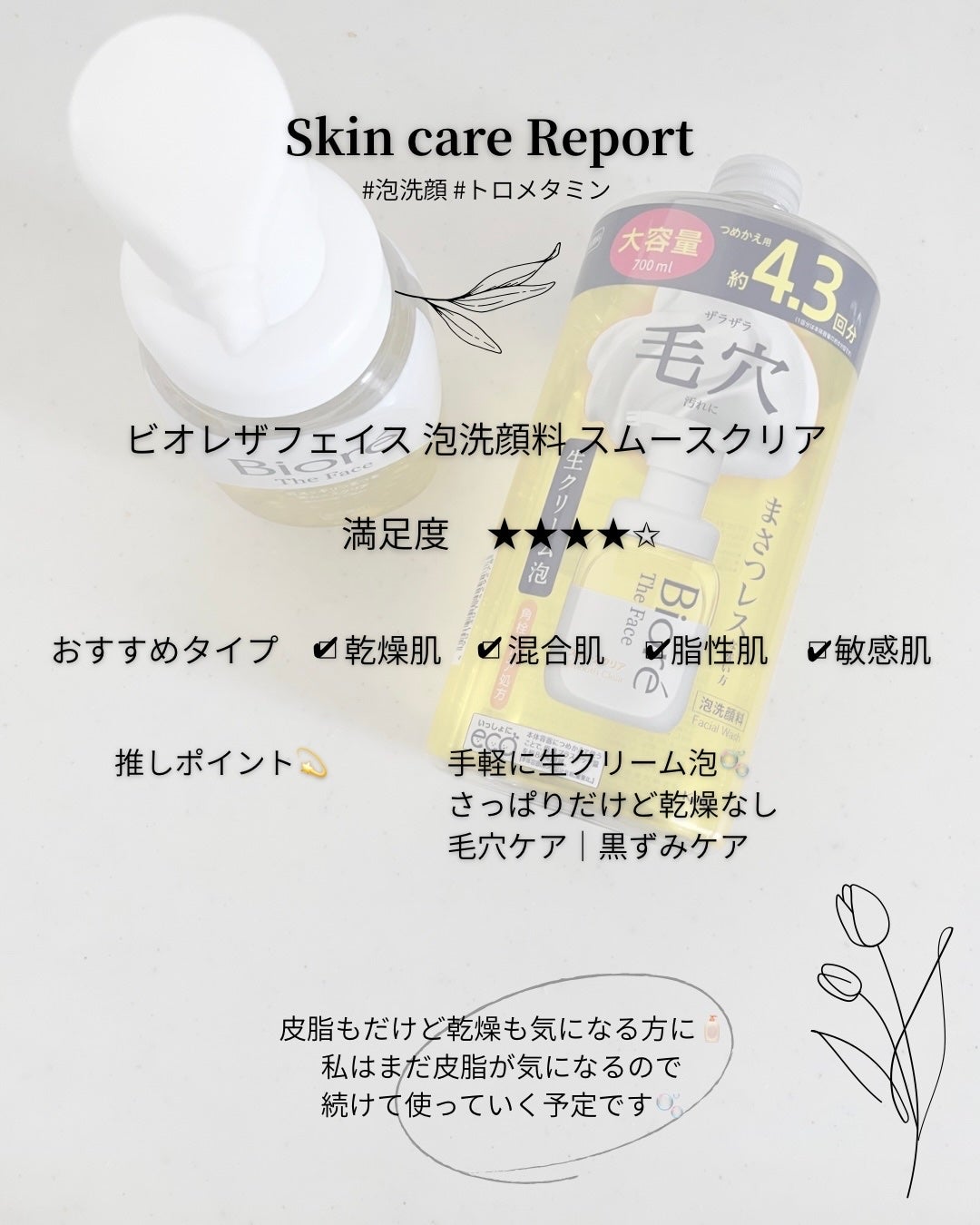 ビオレ ザフェイス 泡洗顔料 スムースクリア/ビオレ/泡洗顔を使ったクチコミ(3枚目)