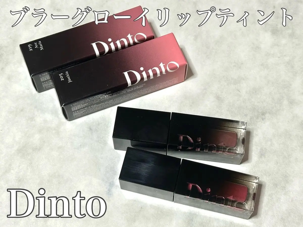 ブラーグロイリップティント/Dinto/リップティントを使ったクチコミ（1枚目）