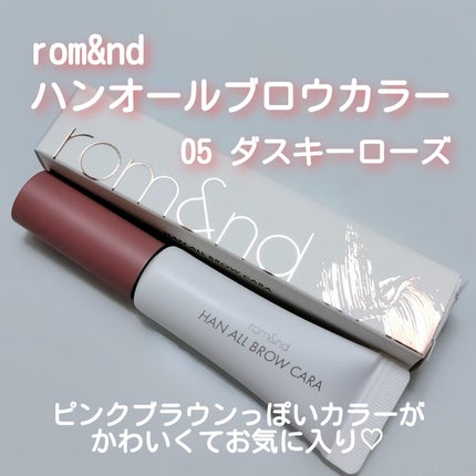 ハンオールブロウカラ/rom&nd/眉マスカラを使ったクチコミ(1枚目)