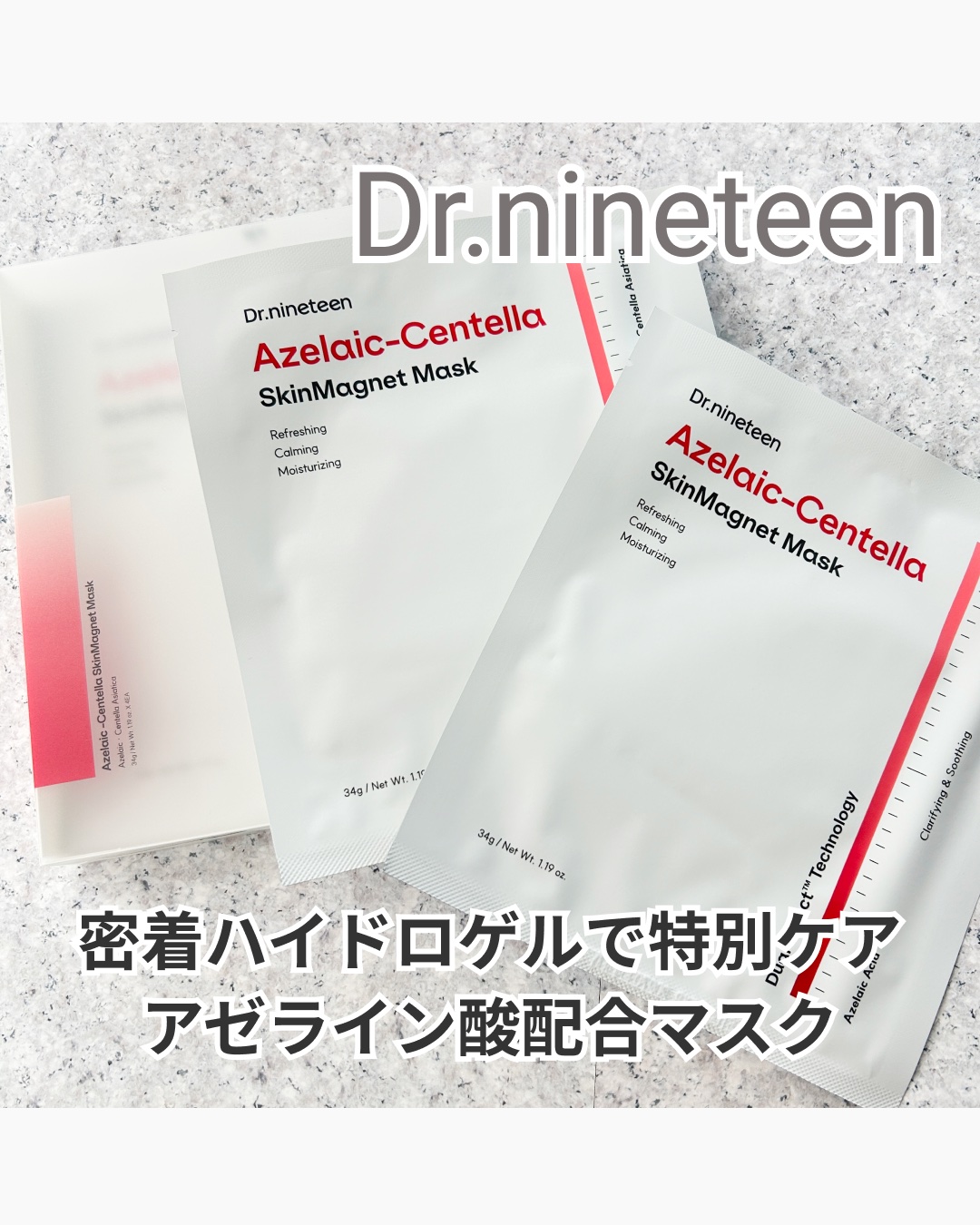 アゼライン-センテラ スキンマグネットマスク/Dr.nineteen/シートマスク・パックを使ったクチコミ（1枚目）