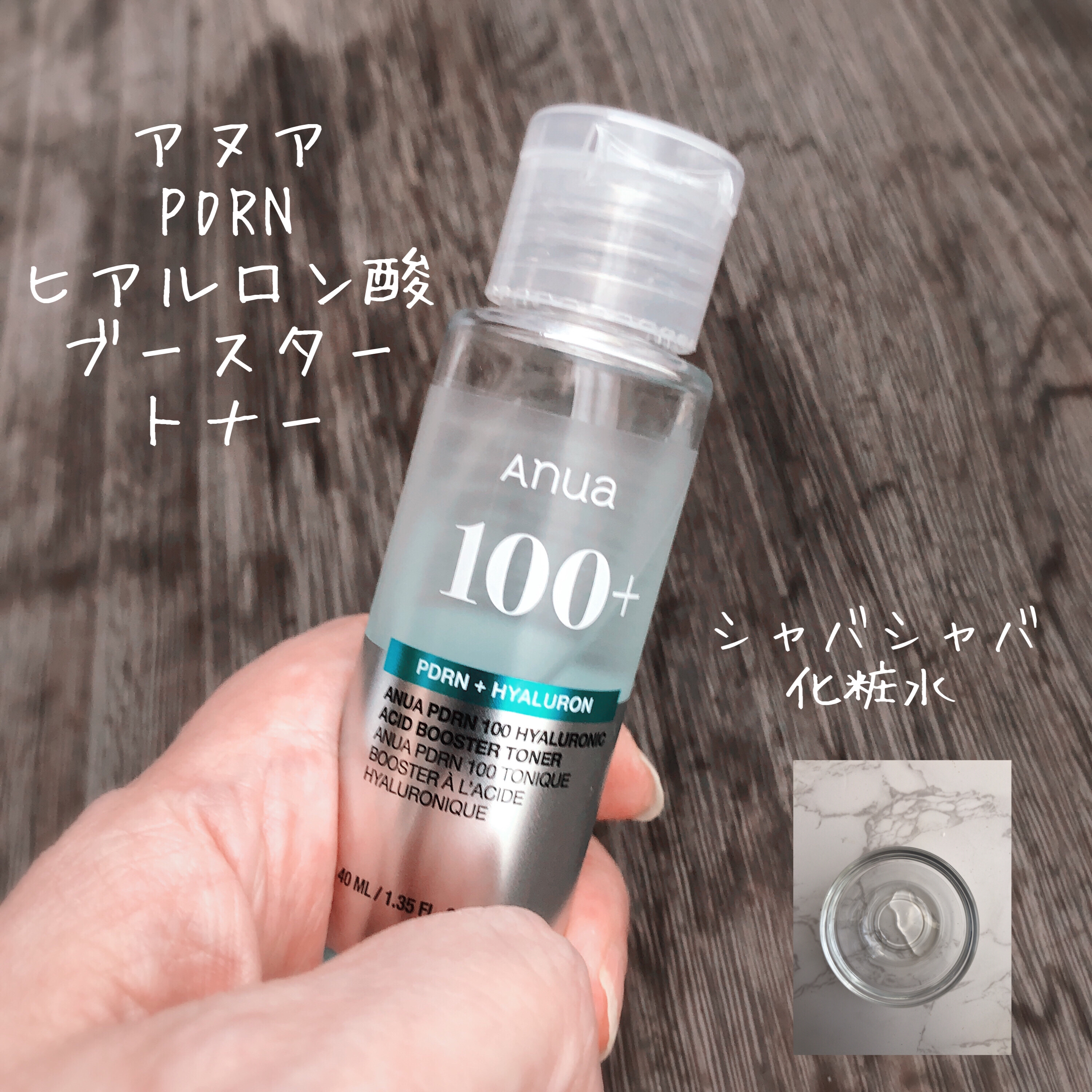 PDRN 100 ヒアルロン酸ブースタートナー/Anua/化粧水を使ったクチコミ（1枚目）