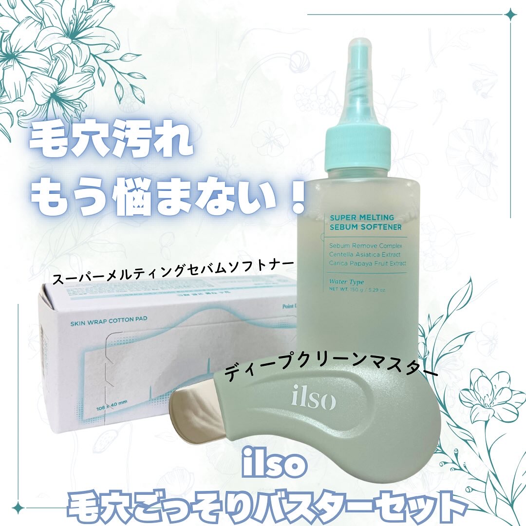 ディープクリーンマスター/ilso/その他スキンケアグッズを使ったクチコミ（1枚目）